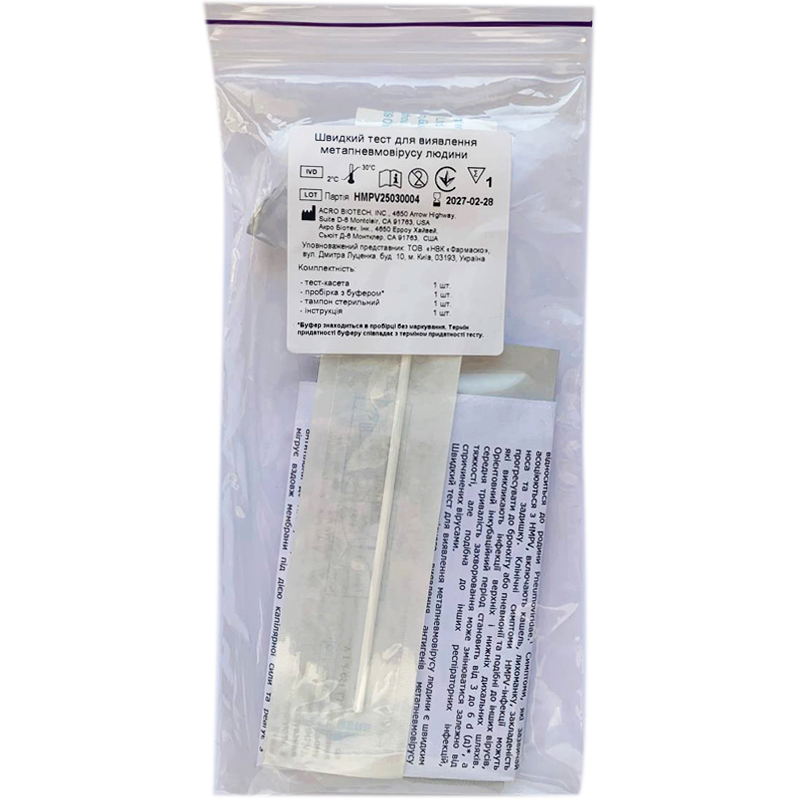 Швидкий тест для виявлення метапневмовірусу людини